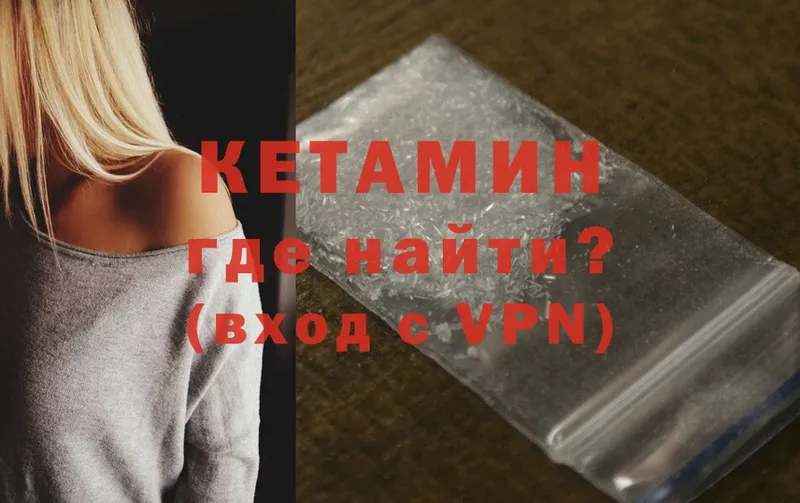 КЕТАМИН VHQ  Галич 